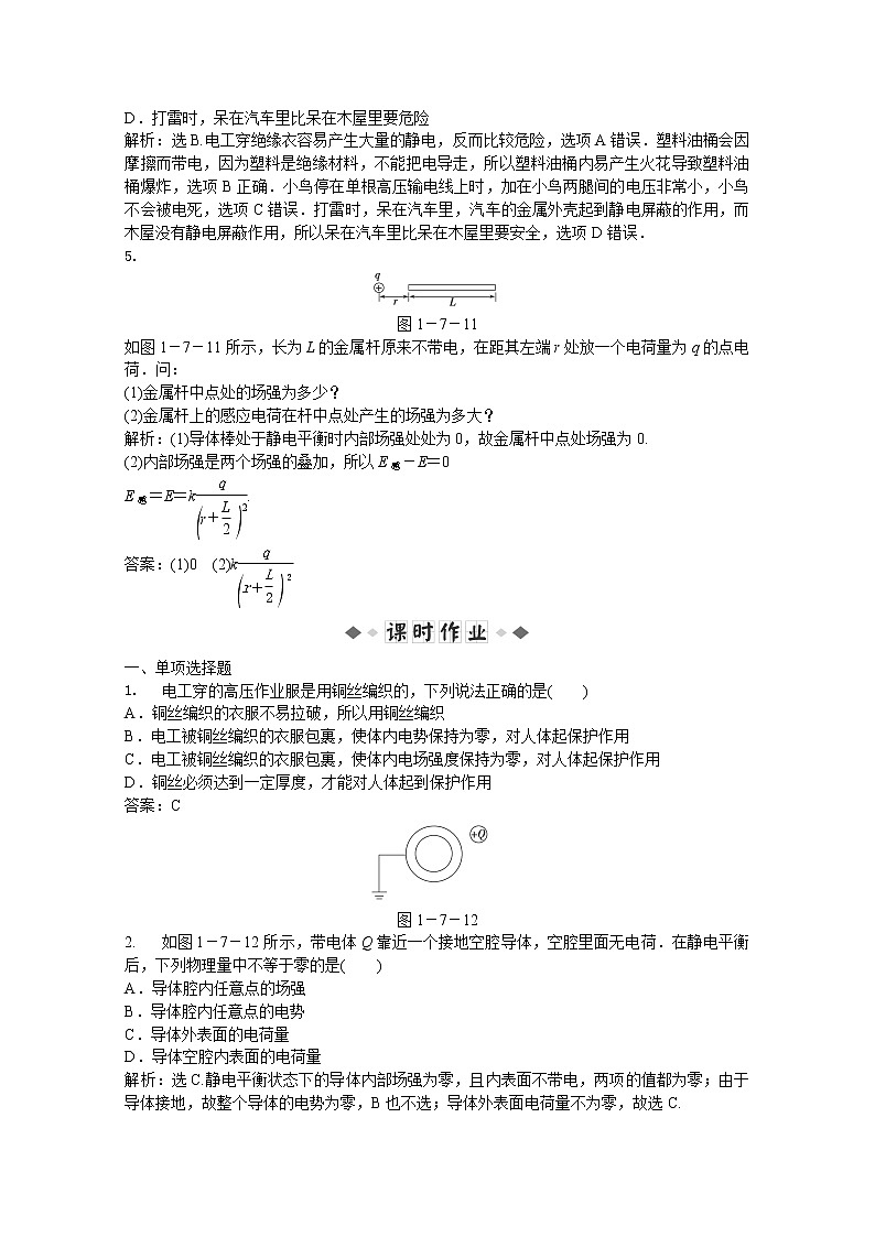 年人教版物理选修3-1：第一章第七节《静电现象的应用》知能演练第2页