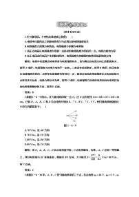 2021学年6 电势差与电场强度的关系课后作业题