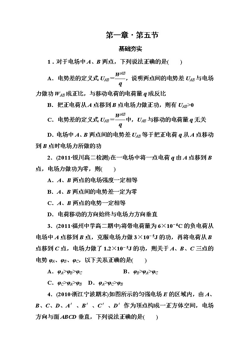 吉林省长白山一高学年高二物理选修3-1 1.5《电势差》同步检测（人教版）01