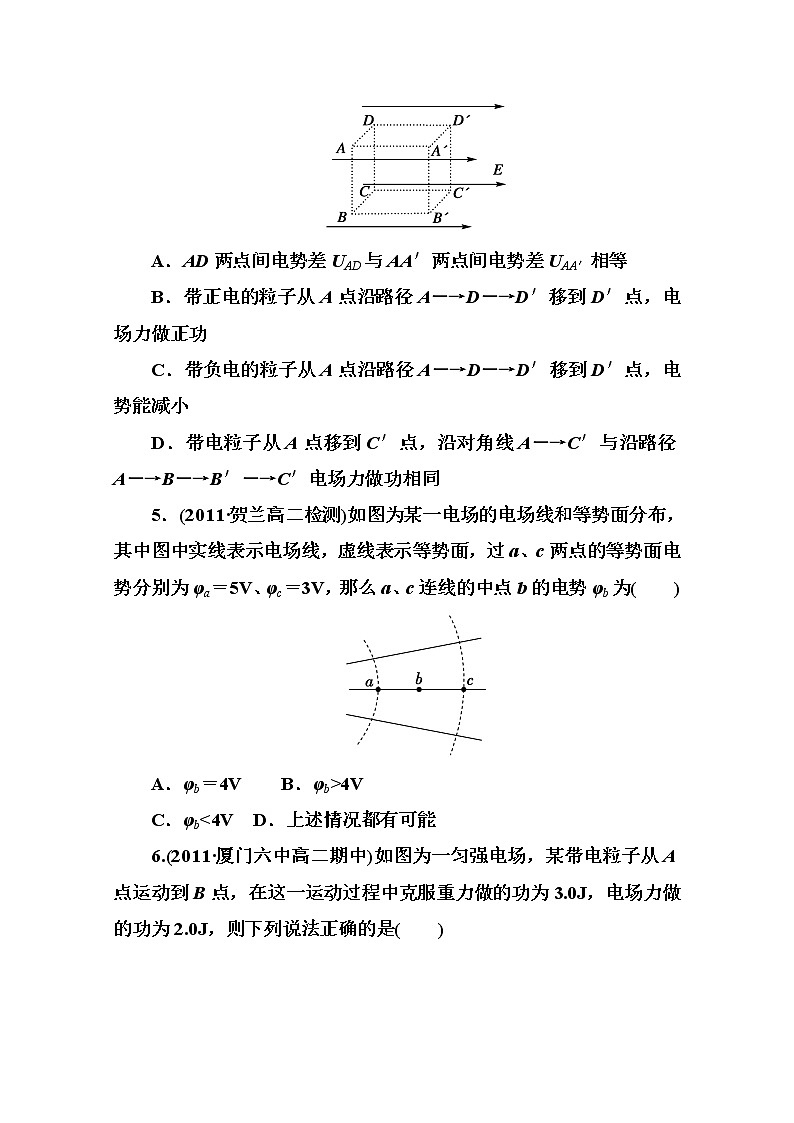 吉林省长白山一高学年高二物理选修3-1 1.5《电势差》同步检测（人教版）02