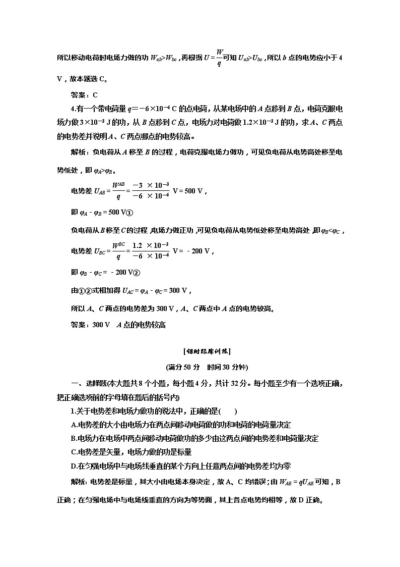 物理人教版选修3-1 第一章 第5节《电势差》应用创新演练第2页