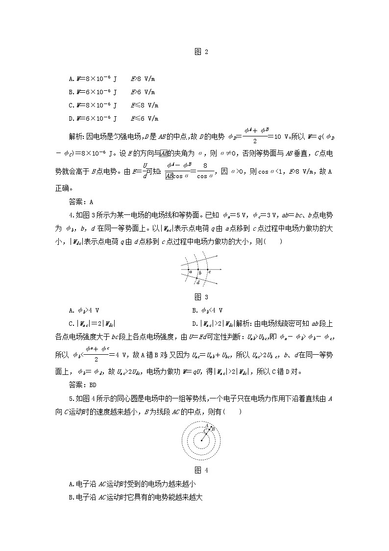 学年高二物理：第一章第6节《电势差与电场强度的关系》课时跟踪训练(新人教版)选修3-102