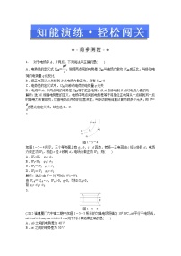 物理人教版 (新课标)5 电势差随堂练习题