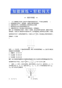 2020-2021学年选修3-1第一章 静电场6 电势差与电场强度的关系练习