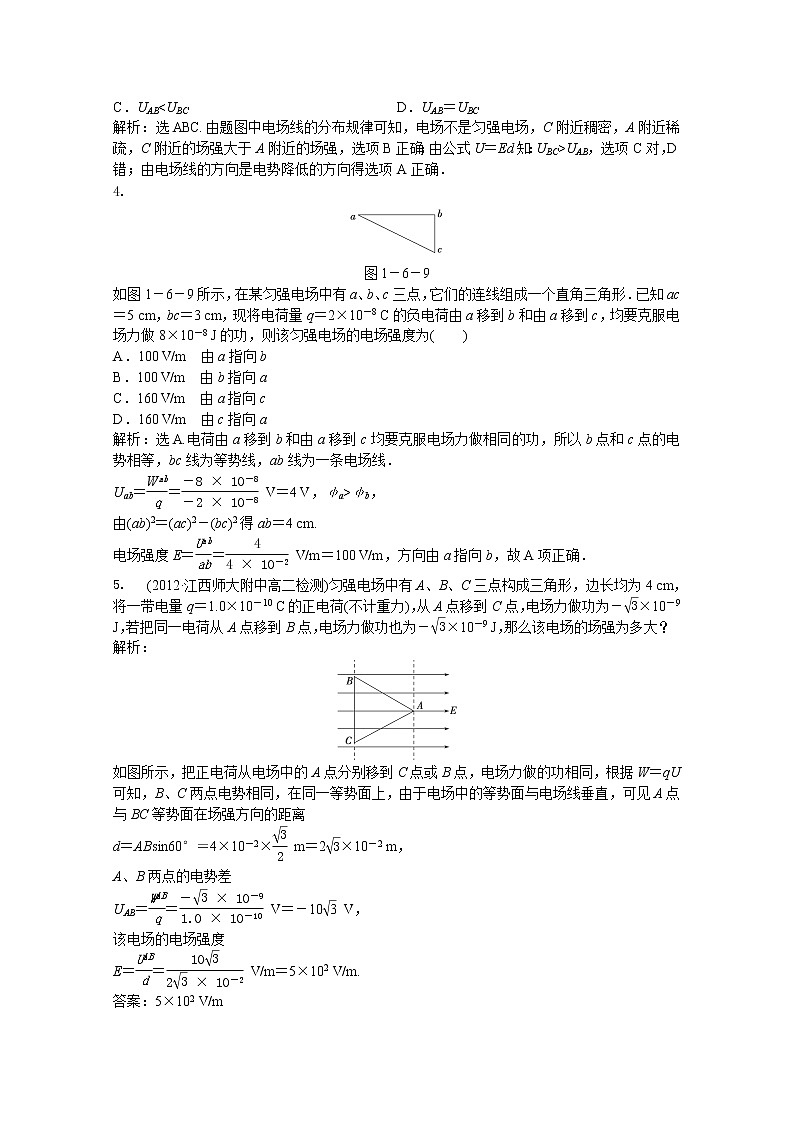 年人教版物理选修3-1：第一章第六节《电势差与电场强度的关系》知能演练02