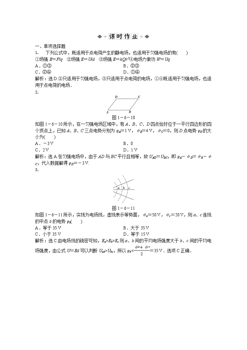 年人教版物理选修3-1：第一章第六节《电势差与电场强度的关系》知能演练03