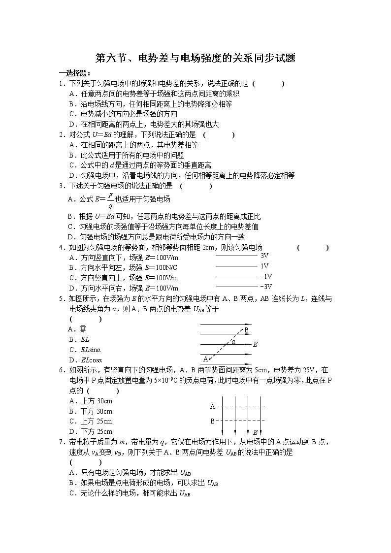《电势差与电场强度关系》同步练习 新人教版选修3-101