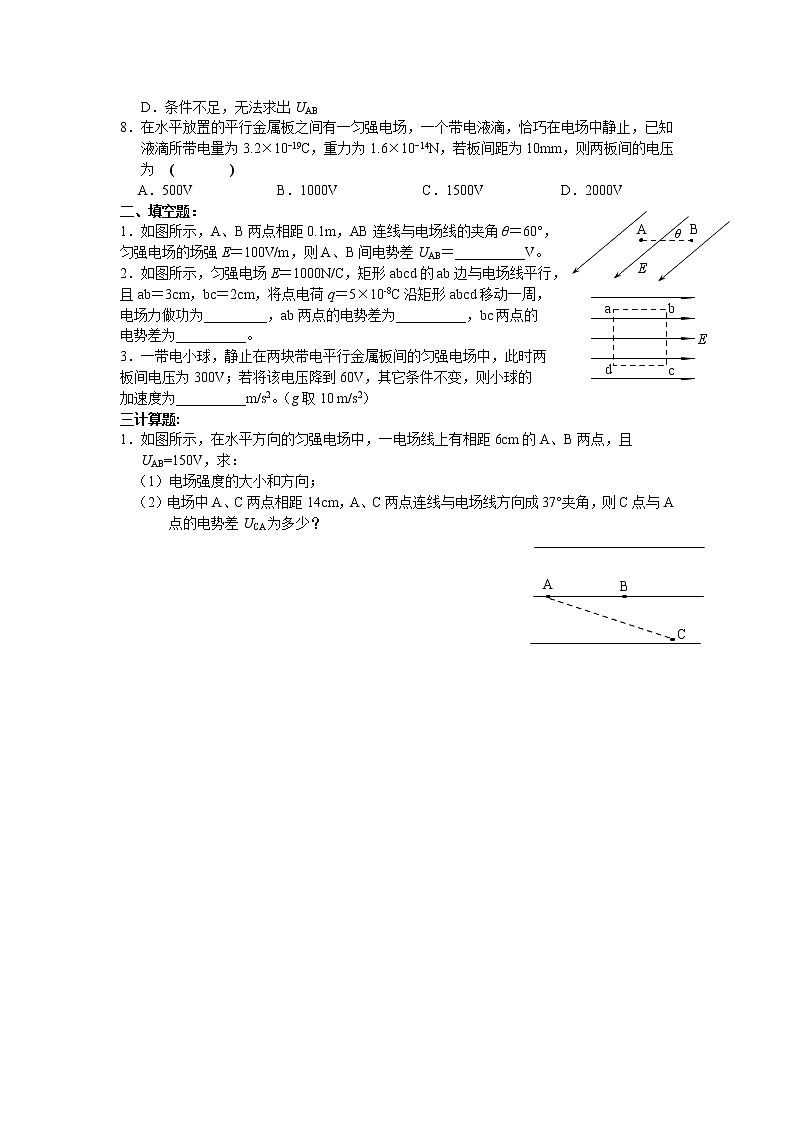 《电势差与电场强度关系》同步练习 新人教版选修3-102