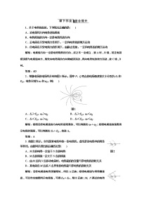 物理人教版 (新课标)4 电势能和电势课时训练