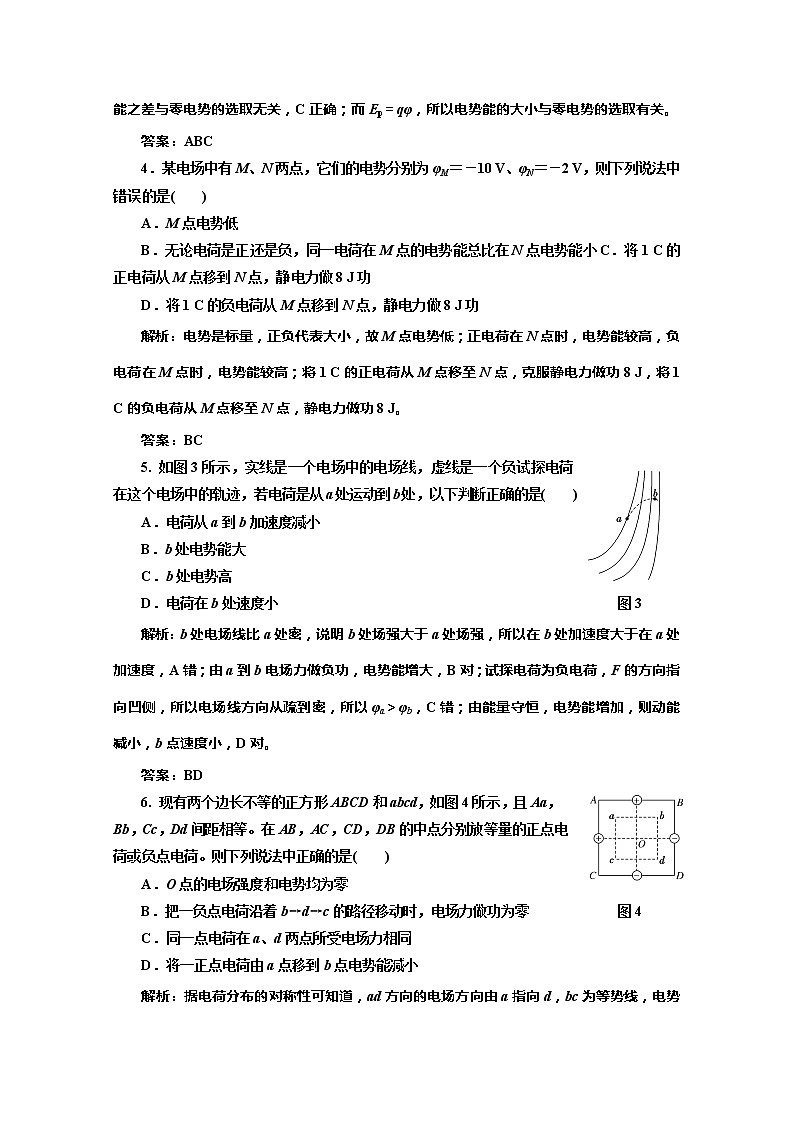 高二物理（人教版选修3-1）同步课堂课上课下检测 第一章 第4节《电势能和电势》02