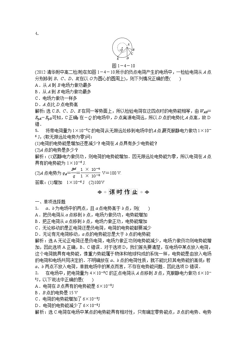 年人教版物理选修3-1：第一章第四节《电势能和电势》知能演练02