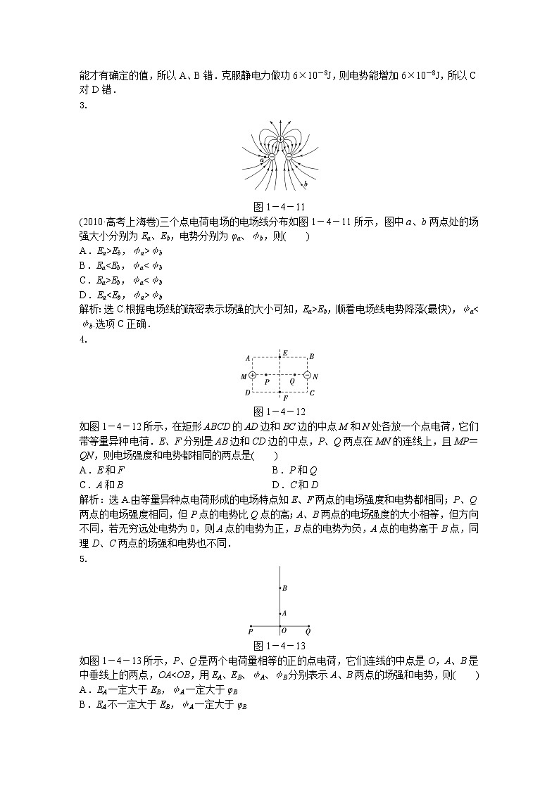 年人教版物理选修3-1：第一章第四节《电势能和电势》知能演练03