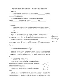 人教版 (新课标)选修36 电势差与电场强度的关系当堂达标检测题