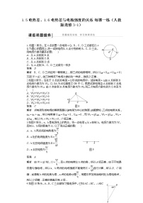 高中物理人教版 (新课标)选修35 电势差课堂检测