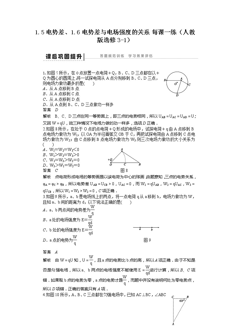高二物理每课一练 1.5 电势差、1.6 电势差与电场强度的关系 （人教版选修3-1）第1页