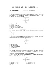 人教版 (新课标)选修33 电场强度达标测试