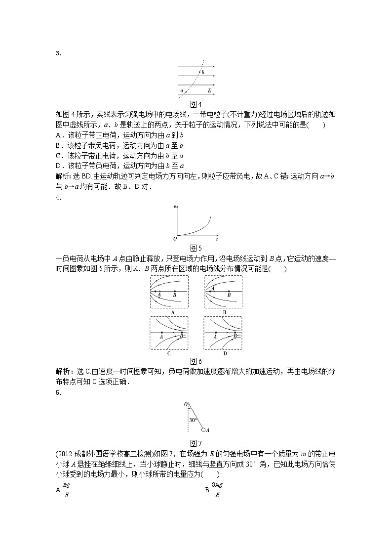 年人教版物理选修3-1：习题课 电场的力的性质 强化演练第2页