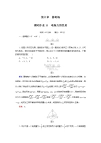 高中物理人教版 (新课标)选修3选修3-1第一章 静电场3 电场强度课时训练