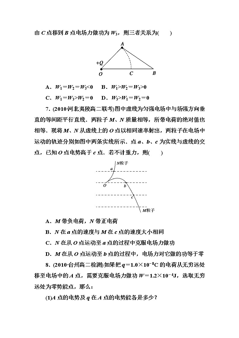 吉林省长白山一高学年高二物理选修3-1 1.4《电势能和电势》同步检测（人教版）03