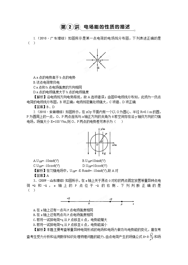 高考物理同步  （人教版）   第6章第2讲 电场能的性质的描述②挑战练习01