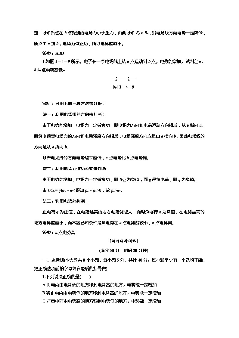 物理人教版选修3-1 第一章 第4节《电势能和电势》应用创新演练02