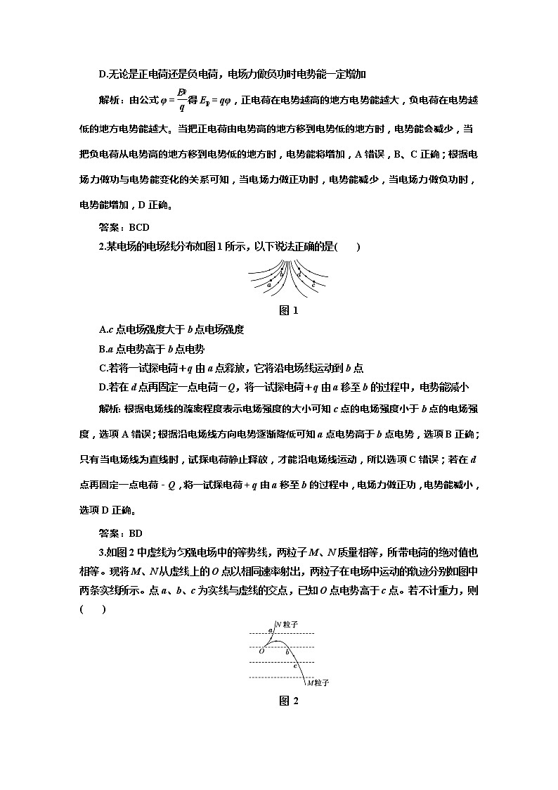 物理人教版选修3-1 第一章 第4节《电势能和电势》应用创新演练03