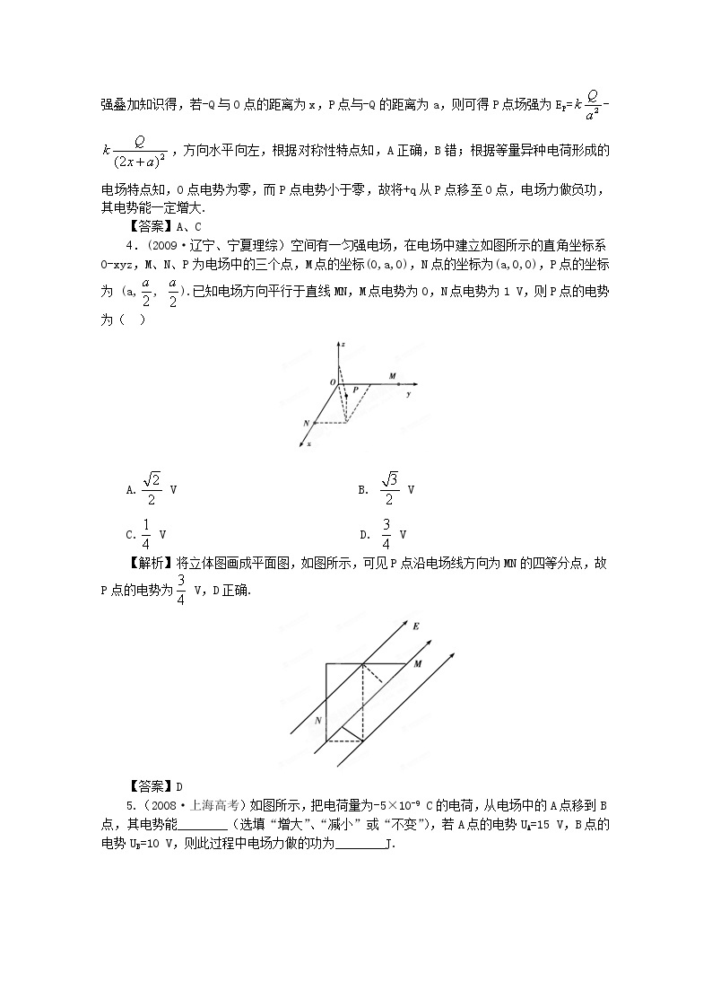 【挑战真题】高考物理总复习（人教版）第6章第2讲 电场能的性质的描述02