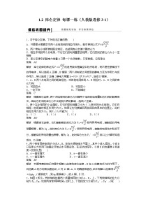 高中物理人教版 (新课标)选修32 库仑定律同步练习题