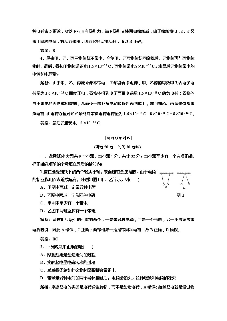 物理人教版选修3-1 第一章 第1节《电荷及其守恒定律》应用创新演练第2页