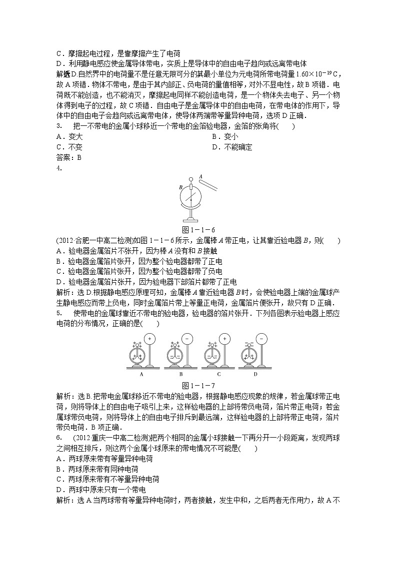 年人教版物理选修3-1：第一章第一节《电荷及其守恒定律》知能演练03