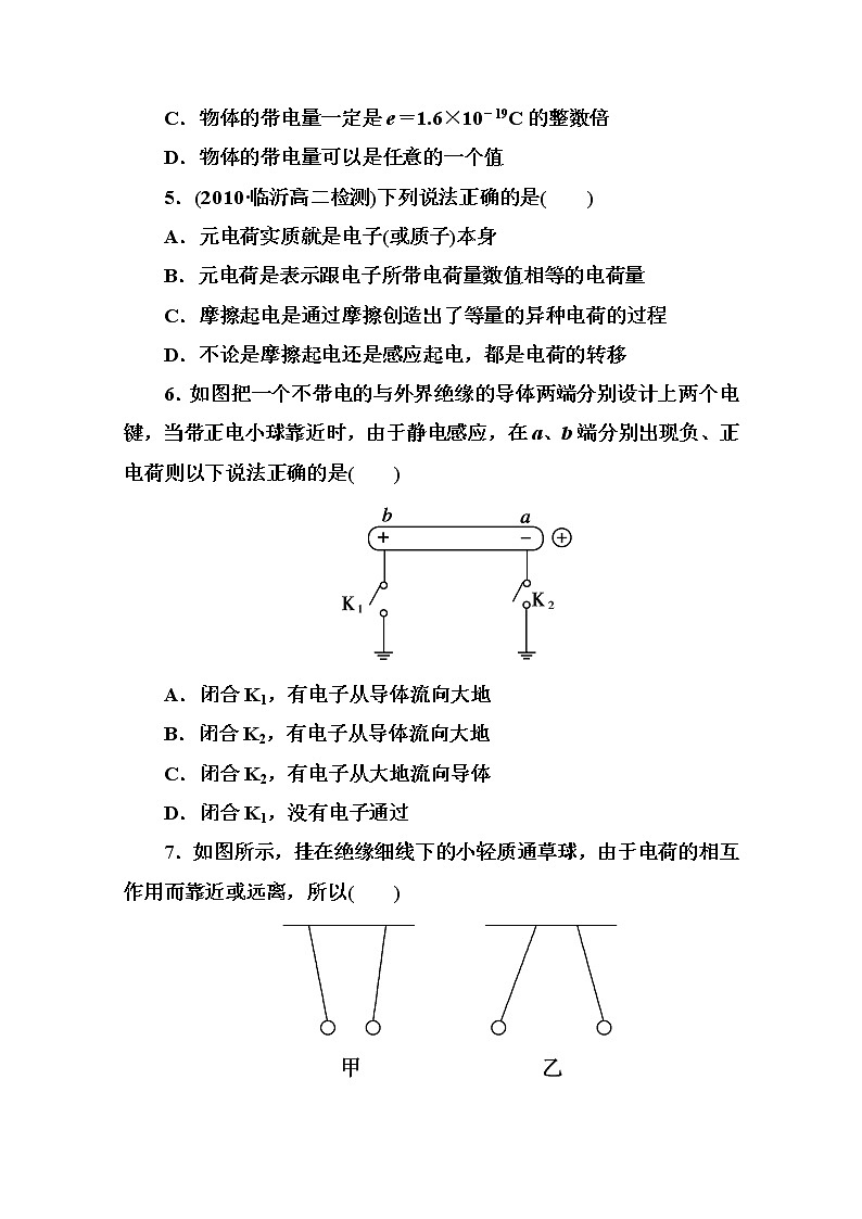 吉林省长白山一高学年高二物理选修3-1 1.1《电荷及其守恒定律》同步检测（人教版）02