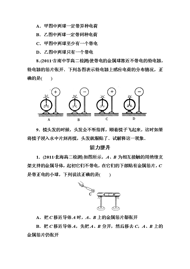 吉林省长白山一高学年高二物理选修3-1 1.1《电荷及其守恒定律》同步检测（人教版）03