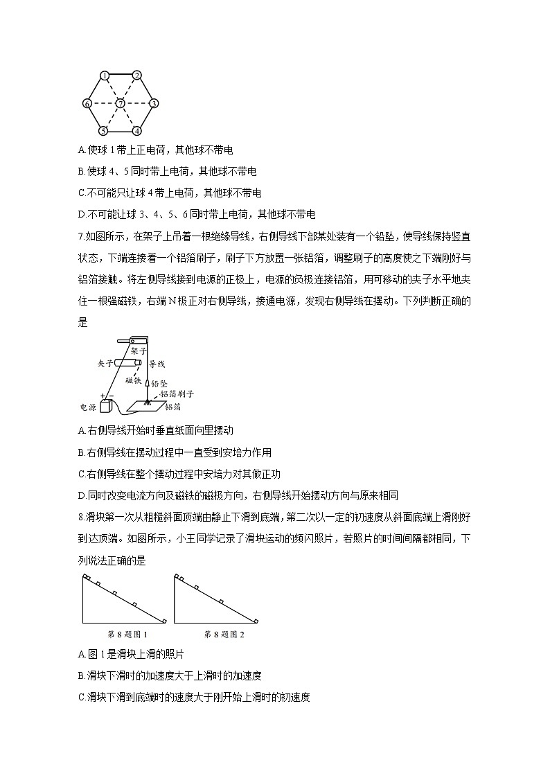 浙江省绍兴市2021届高三下学期4月适应性考试（二模） 物理 Word版含答案练习题第3页