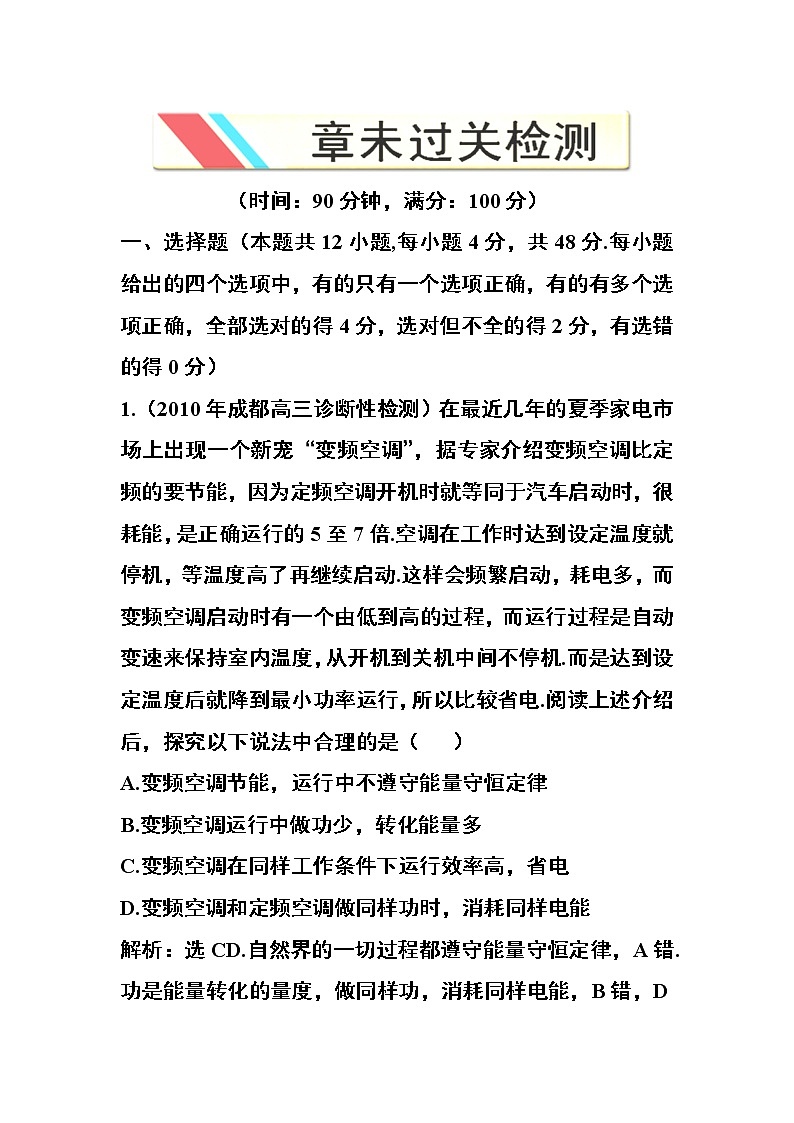 高一物理培优人教版必修2 第七章《机械能守恒定律》章未过关检测01