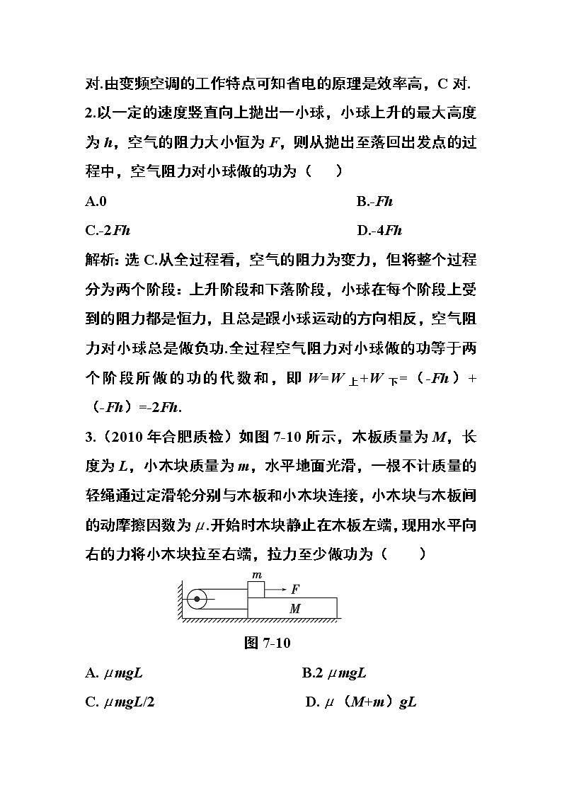 高一物理培优人教版必修2 第七章《机械能守恒定律》章未过关检测02