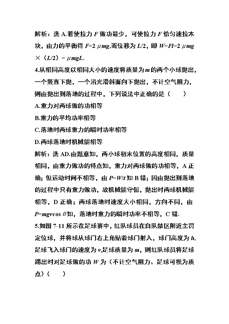 高一物理培优人教版必修2 第七章《机械能守恒定律》章未过关检测03