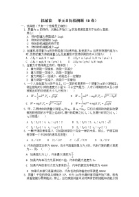 物理必修2第七章 机械能守恒定律综合与测试当堂检测题