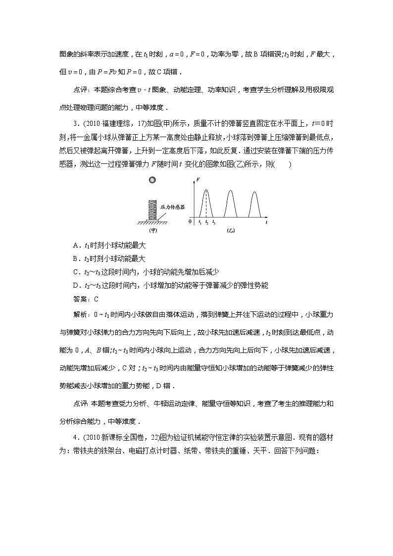 高中物理复习三维一体人教版必修2同步检测 7章末02