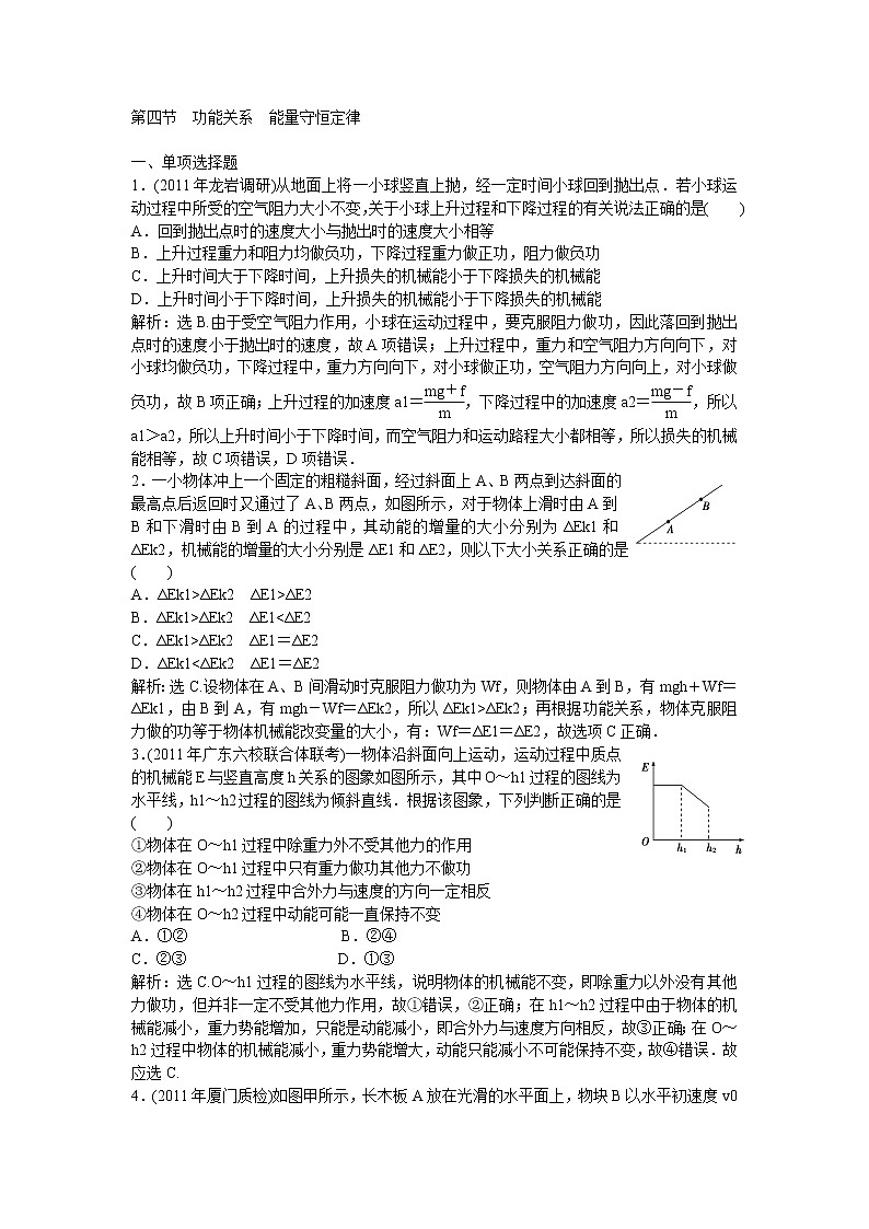 【考前必备】届高三物理章节同步总复习7.10　能量守恒定律 试卷01
