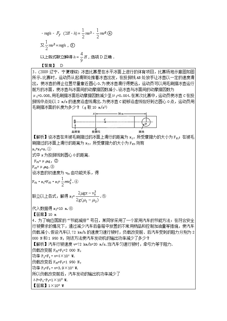 高考物理同步  （人教版）   第5章第4讲 功能关系能量守恒定律②挑战练习第2页