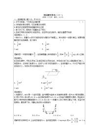 高中物理人教版 (新课标)必修210.能量守恒定律与能源课堂检测