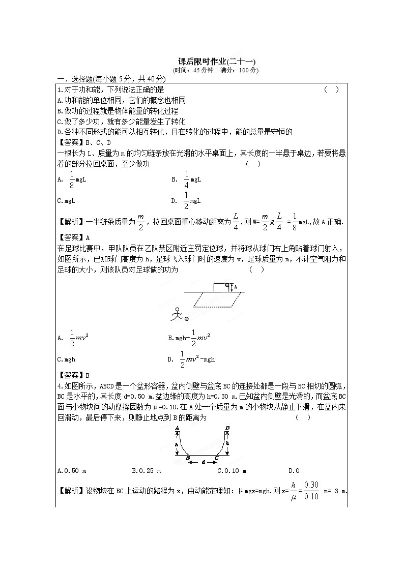 高考物理同步  （人教版）   第5章第4讲 功能关系能量守恒定律③课后作业第1页