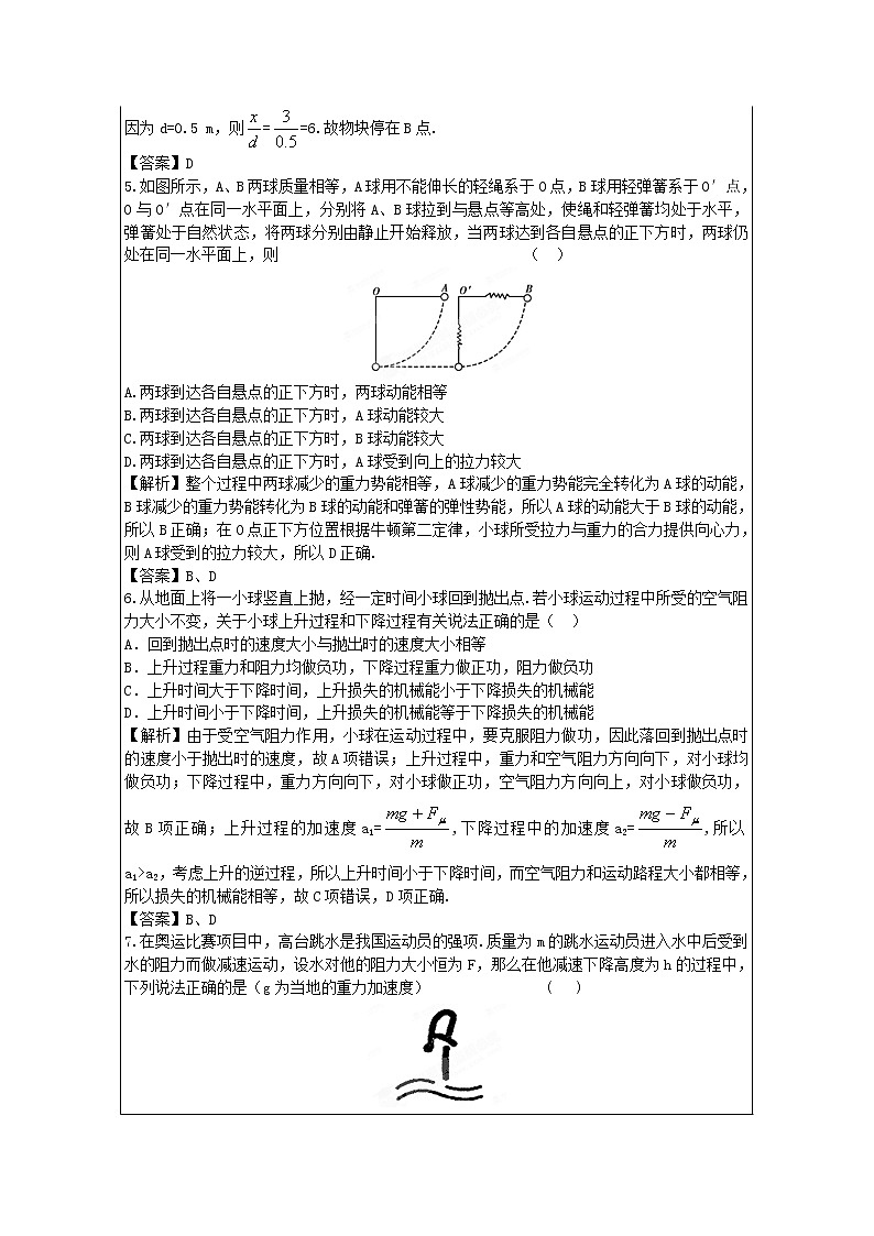 高考物理同步  （人教版）   第5章第4讲 功能关系能量守恒定律③课后作业第2页