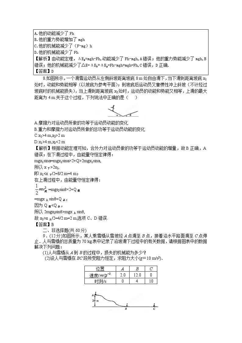 高考物理同步  （人教版）   第5章第4讲 功能关系能量守恒定律③课后作业第3页