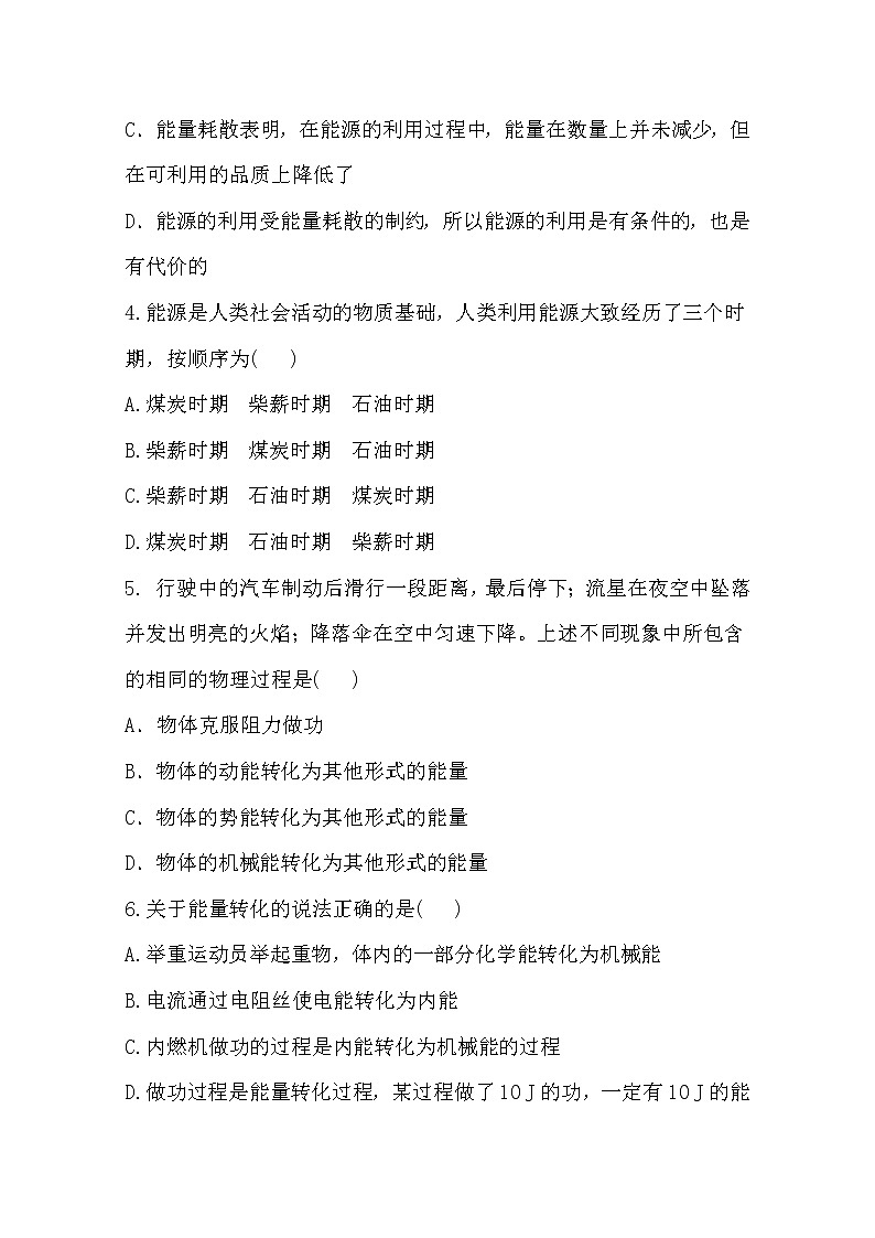 -版高一物理分层达标训练： 7.10《能量守恒定律与能源》(人教版)必修202