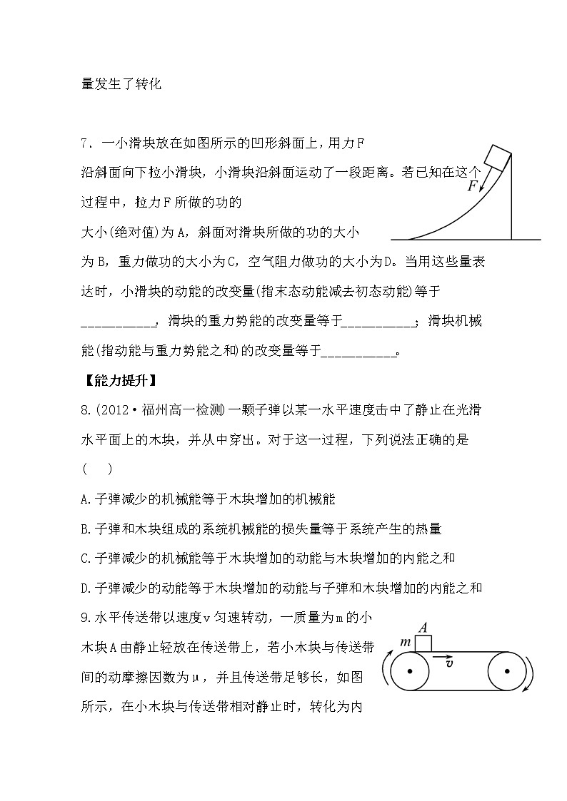 -版高一物理分层达标训练： 7.10《能量守恒定律与能源》(人教版)必修203