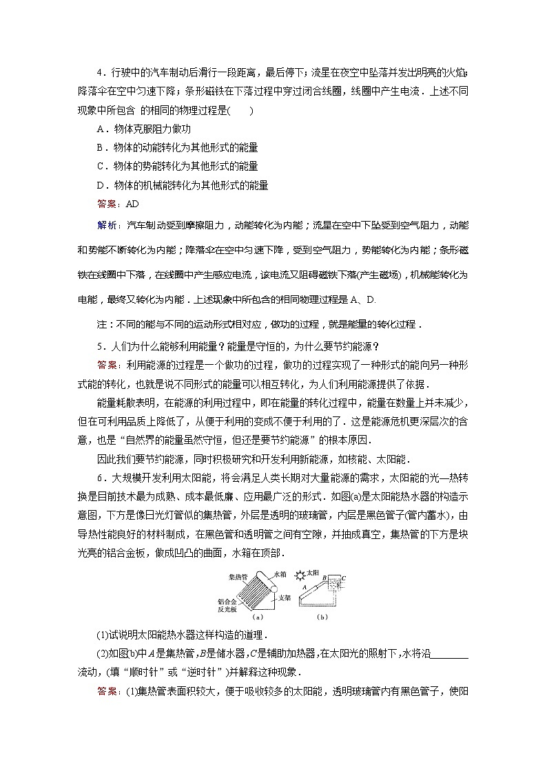 江苏省泰州中学高一物理必修2同步检测 7.10《能量守恒定律与能源》同步检测（人教版）02
