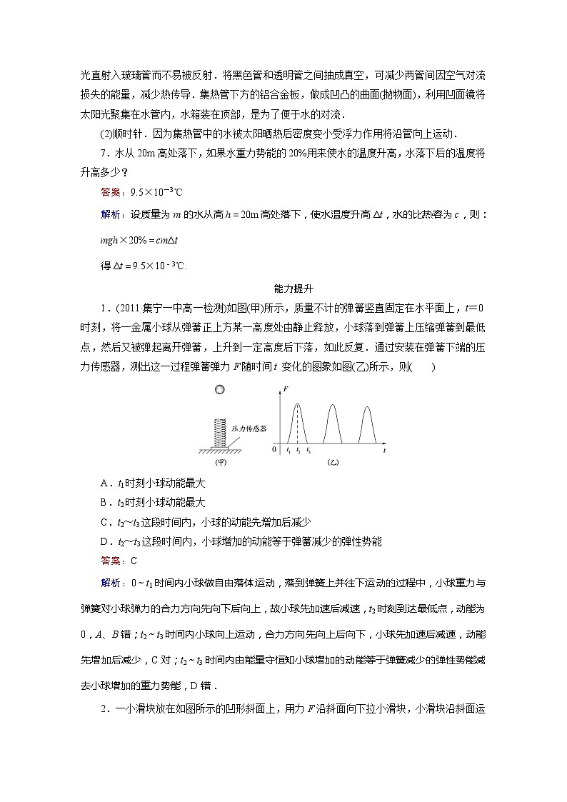 江苏省泰州中学高一物理必修2同步检测 7.10《能量守恒定律与能源》同步检测（人教版）03