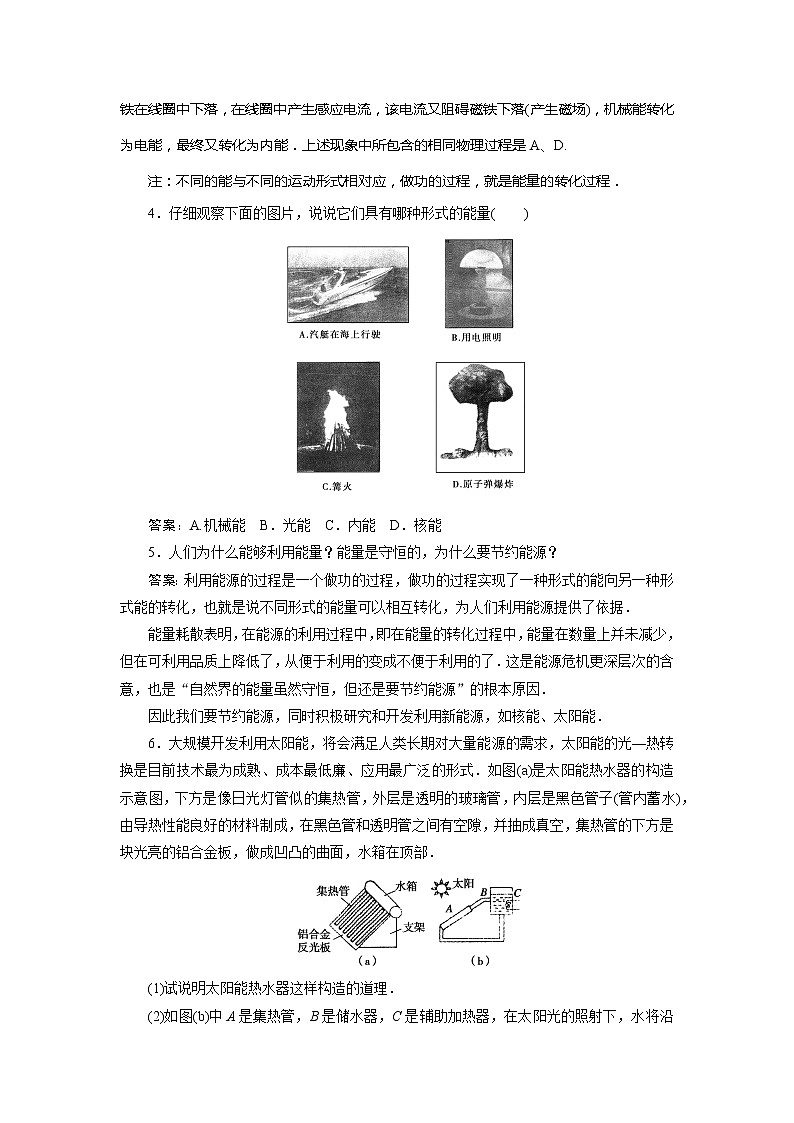 高中物理复习三维一体人教版必修2同步检测 7-10第2页