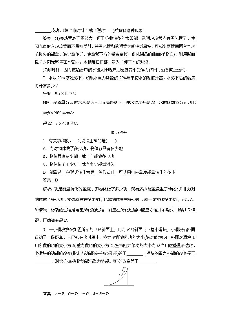 高中物理复习三维一体人教版必修2同步检测 7-10第3页